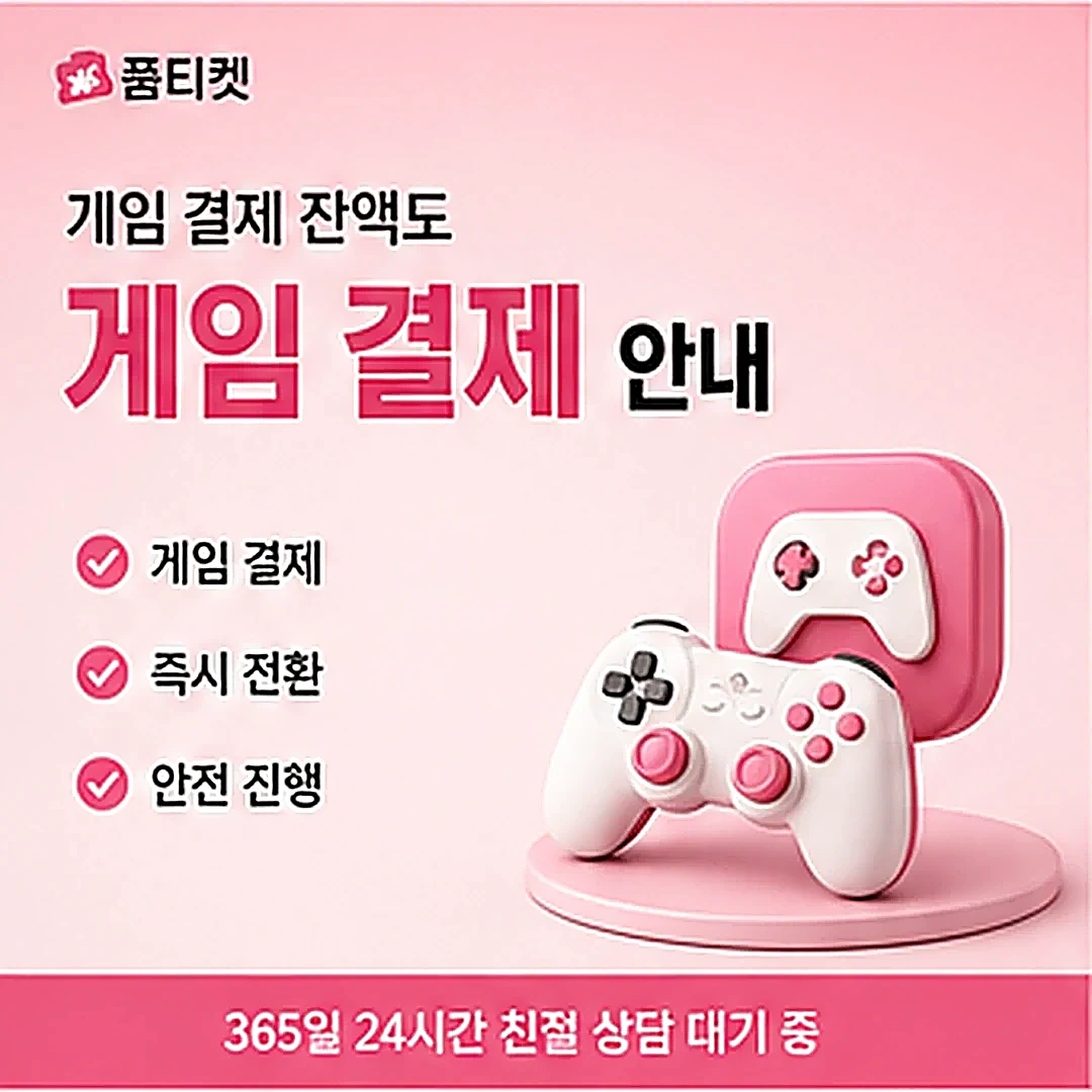 페이레터 소액결제 수수료 안내