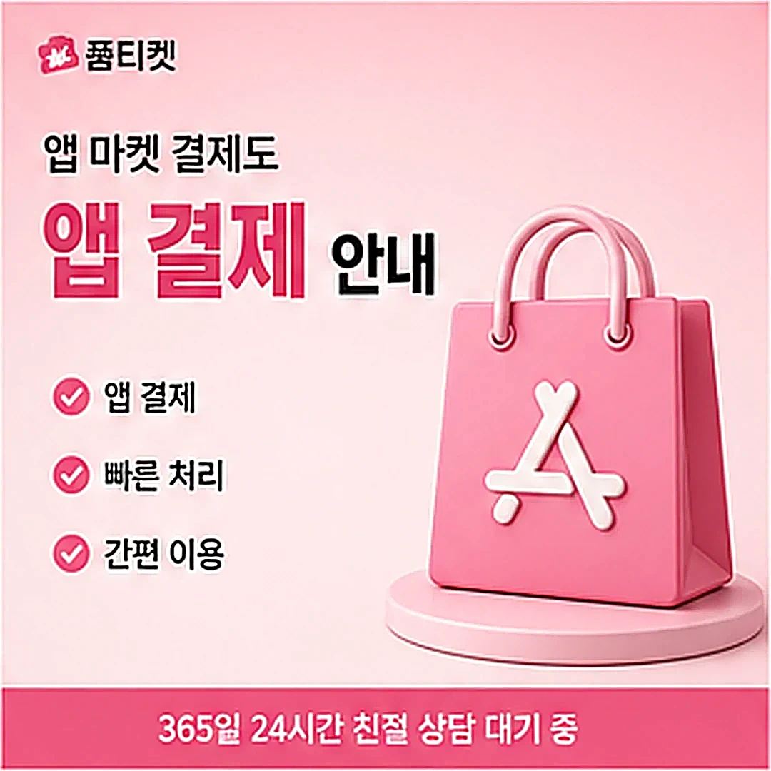 페이레터 소액결제 미납 안내